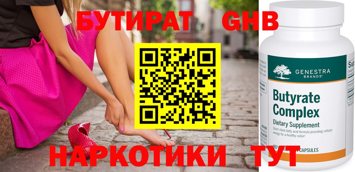 Чусовой  Бутират BDO 33%  БУТИРАТ  Вход с VPN 