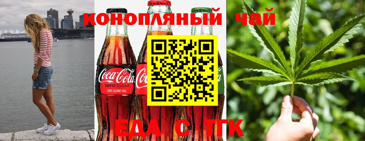 Еда ТГК марихуана  Вход с VPN  Чусовой 