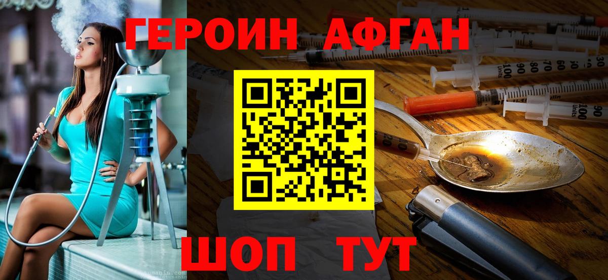 Героин афганец Чусовой