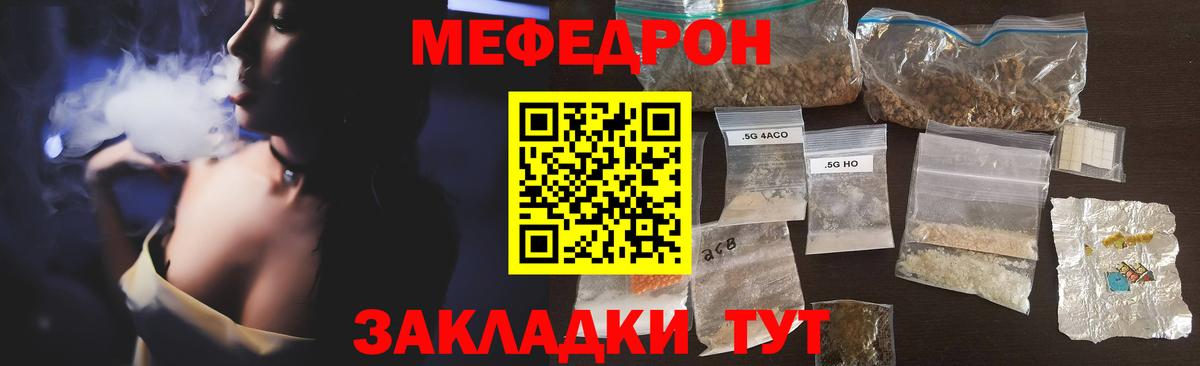 МЯУ-МЯУ  Вход с VPN  Чусовой  МЕФ кристаллы 
